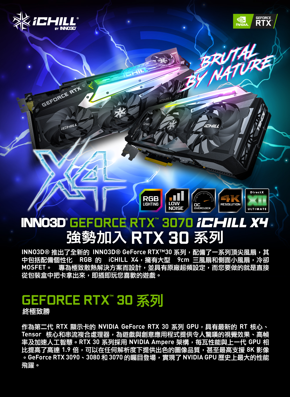 【非LHR】INNO3D GeForce RTX 3070 iChiLL X4 Inno3D iChill RTX 3070 X4 Specs | TechPowerUp GPU Database